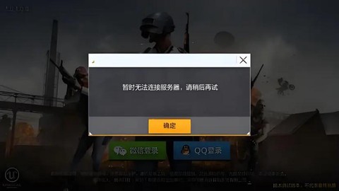 绝地求生怎么连接不上[图1]