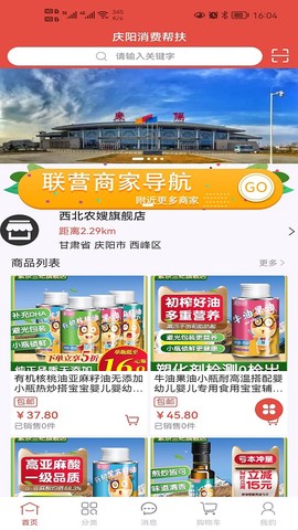 庆阳消费帮扶图1