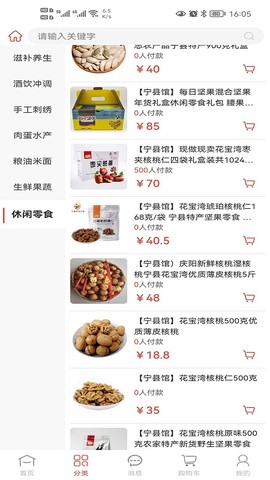 庆阳消费帮扶图2
