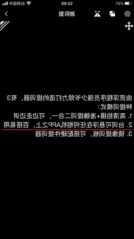 提词器强少爷图1