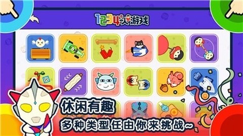 1234人游戏图3