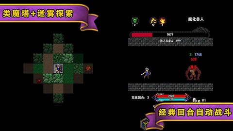 遗忘魔塔图3