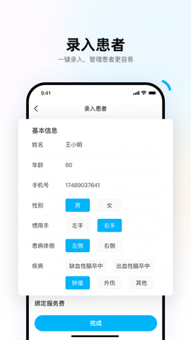 重塑医生端图1