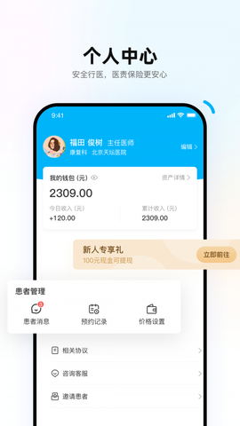 重塑医生端图3