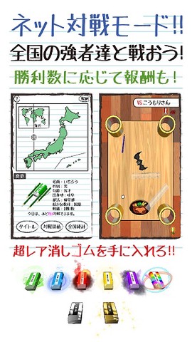 橡皮对决图1