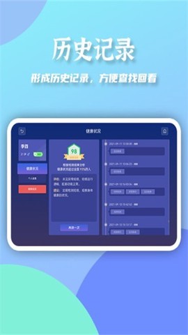大富健康管家图2