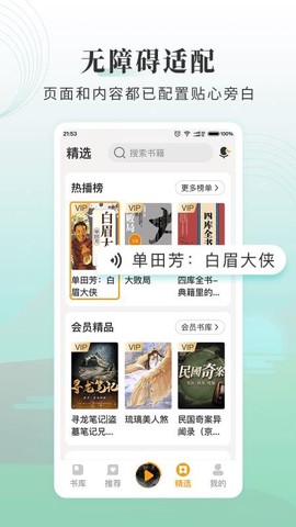 懒人畅听大字版[图1]