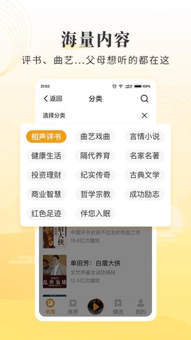 懒人畅听大字版图1