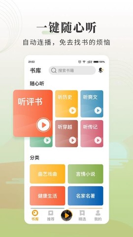 懒人畅听大字版图2