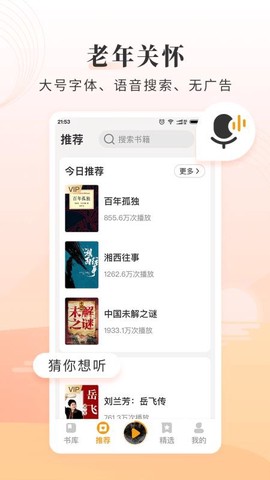 懒人畅听大字版图3