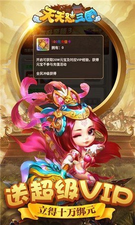 天天怼三国图1