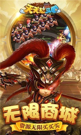 天天怼三国图2