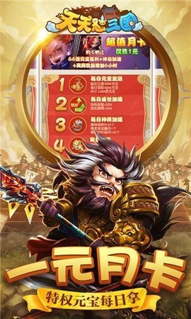 天天怼三国图3