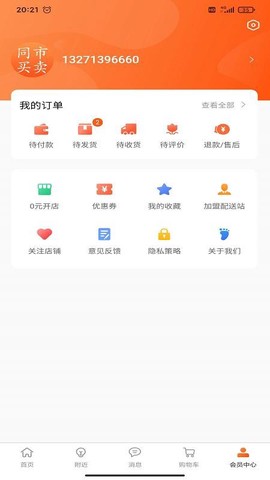 同城买卖网图2