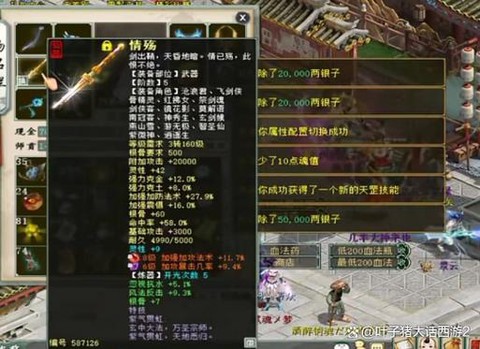 大话2女魔用什么套装[图1]