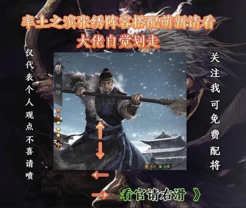 率土之滨张绣怎么搭配[图1]