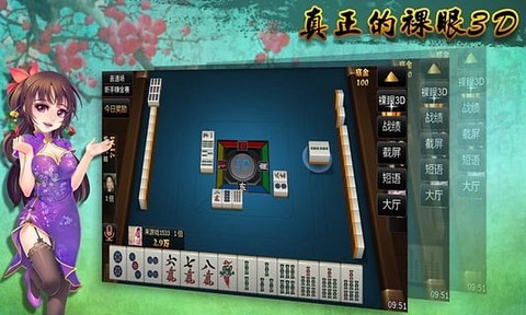 大同麻将图3