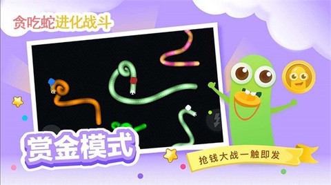 贪吃蛇进化乱斗图1