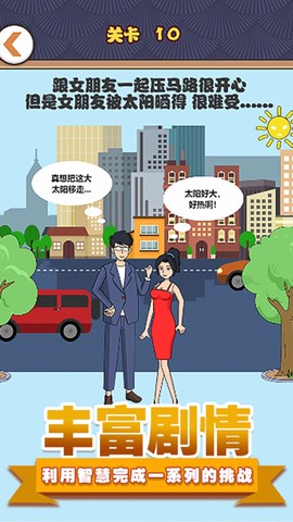 拆散情侣模拟图3