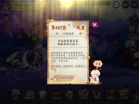 阴阳师怎么送好友礼物[图1]