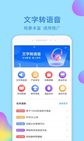 文字转语音识别大师图1