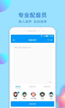 文字转语音识别大师图3