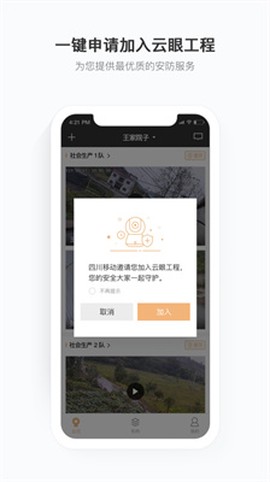 移动看家宝图1