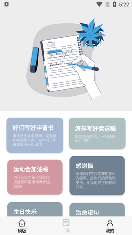 好运申请书图3