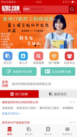 大泉州人才网图1