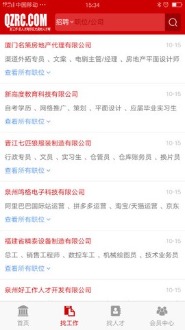 大泉州人才网图2