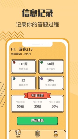 答题状元郎图1