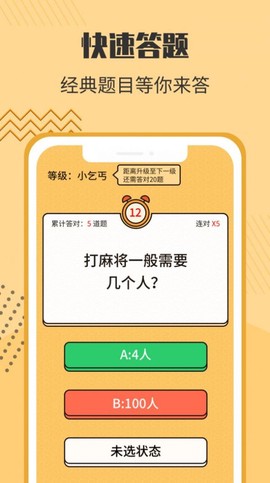 答题状元郎图2