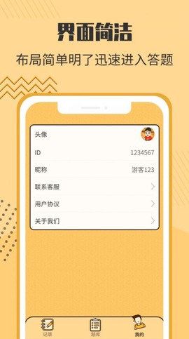 答题状元郎图3