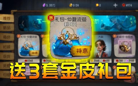 第五人格感恩节买什么好[图1]