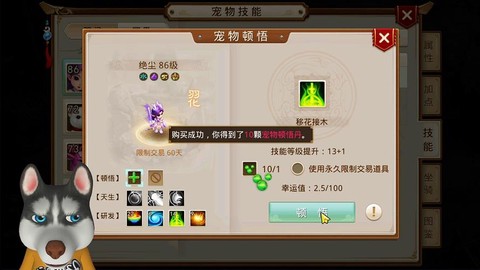 手游问道宠物怎么洗点