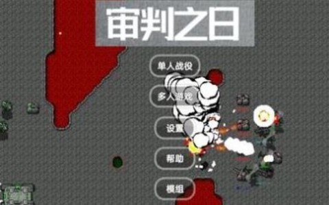 审判之日图1