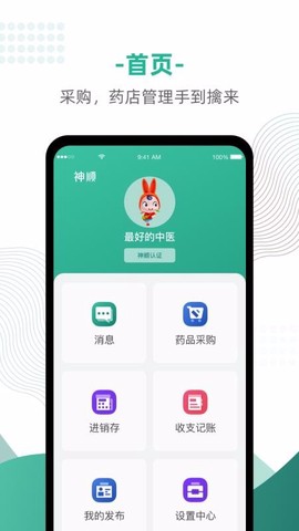 神顺商家端[图1]
