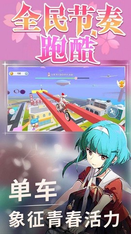 全民节奏跑酷图1