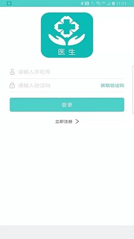 掌上诊室图2
