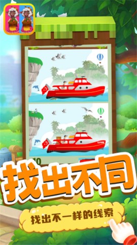 宝宝找找茬图1