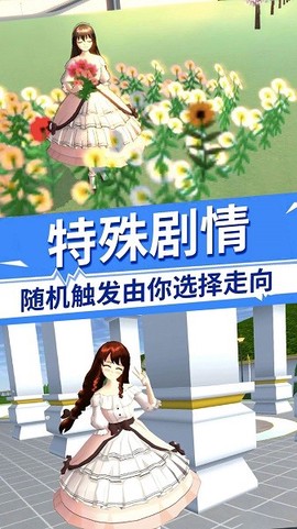 樱花校园梦幻物语图1
