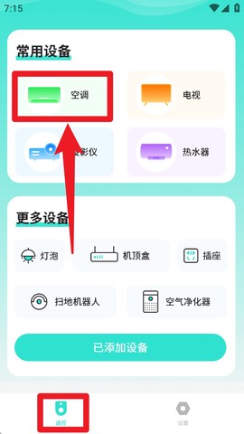 手机智能遥控器软件[图2]