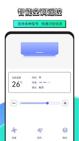 手机智能遥控器软件图2