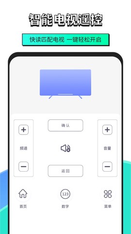 手机智能遥控器软件图3
