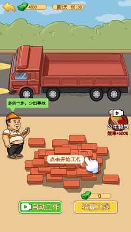 打工砖家图3