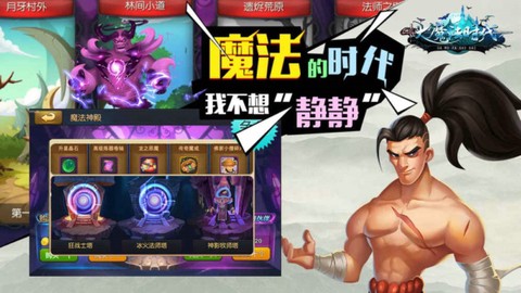 大魔法时代图3