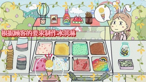 冰淇淋制作梦工坊图1