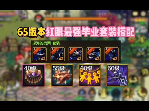 dnf红眼用什么传说套装[图2]