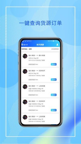 智运管家司机端图1