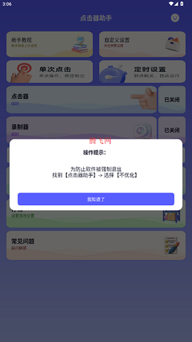 点击器助手[图3]